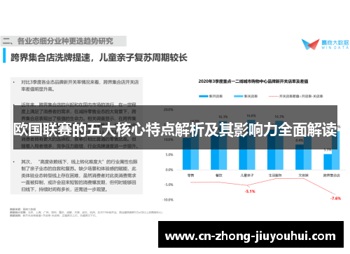 欧国联赛的五大核心特点解析及其影响力全面解读 欧国联赛的五大核心特点解析及其影响力全面解读