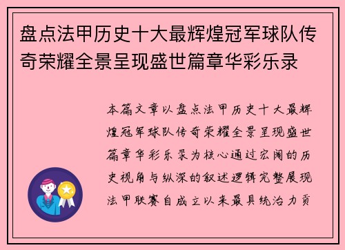 盘点法甲历史十大最辉煌冠军球队传奇荣耀全景呈现盛世篇章华彩乐录 盘点法甲历史十大最辉煌冠军球队传奇荣耀全景呈现盛世篇章华彩乐录