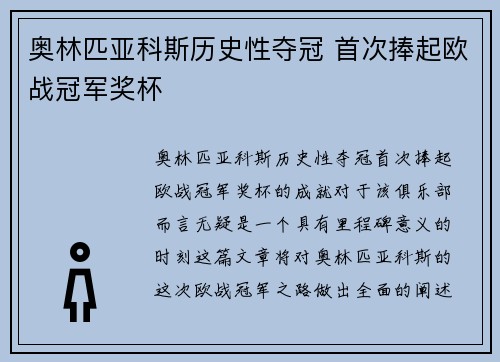 奥林匹亚科斯历史性夺冠 首次捧起欧战冠军奖杯 奥林匹亚科斯历史性夺冠 首次捧起欧战冠军奖杯