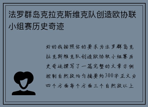 法罗群岛克拉克斯维克队创造欧协联小组赛历史奇迹