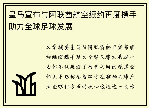 皇马宣布与阿联酋航空续约再度携手助力全球足球发展 皇马宣布与阿联酋航空续约再度携手助力全球足球发展