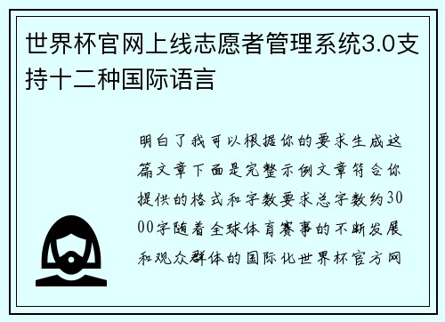 世界杯官网上线志愿者管理系统3.0支持十二种国际语言 世界杯官网上线志愿者管理系统3.0支持十二种国际语言