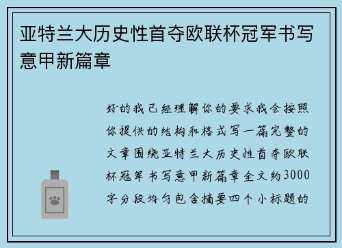 亚特兰大历史性首夺欧联杯冠军书写意甲新篇章 亚特兰大历史性首夺欧联杯冠军书写意甲新篇章