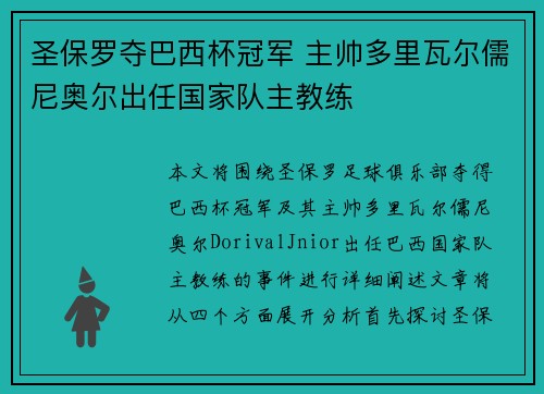 圣保罗夺巴西杯冠军 主帅多里瓦尔儒尼奥尔出任国家队主教练