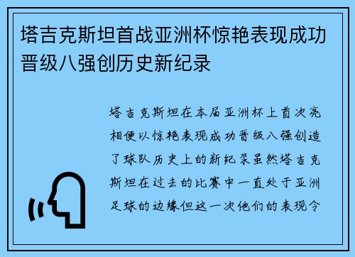 塔吉克斯坦首战亚洲杯惊艳表现成功晋级八强创历史新纪录