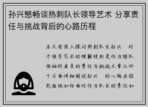 孙兴慜畅谈热刺队长领导艺术 分享责任与挑战背后的心路历程