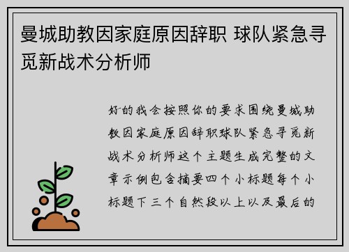 曼城助教因家庭原因辞职 球队紧急寻觅新战术分析师