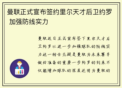 曼联正式宣布签约里尔天才后卫约罗 加强防线实力